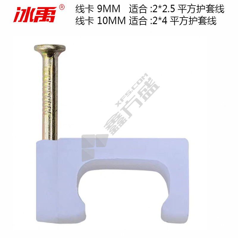 冰禹 线卡 9MM 适合:2*2.5平方护套线