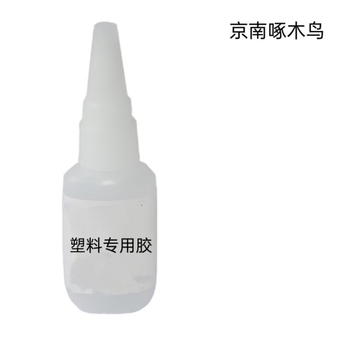 京南啄木鸟 塑料专用胶 速干透明