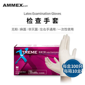 爱马斯 一次性手套. XLFRT42100 医用乳胶 S 无粉麻面 100只/盒.