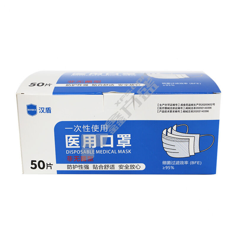 汉盾 医用外科口罩. 非无菌型 非无菌型 50只 盒.
