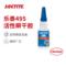 乐泰 瞬干胶.. Loctite 495 超低粘度 塑料金属粘接 20g 支.