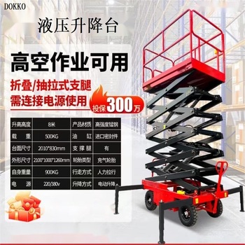 DOKKO 液压高空升降平台 HXLY0.5-8
