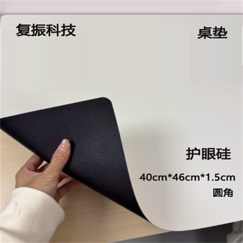 复振科技 桌垫 40cm*46cm*1.5cm圆角