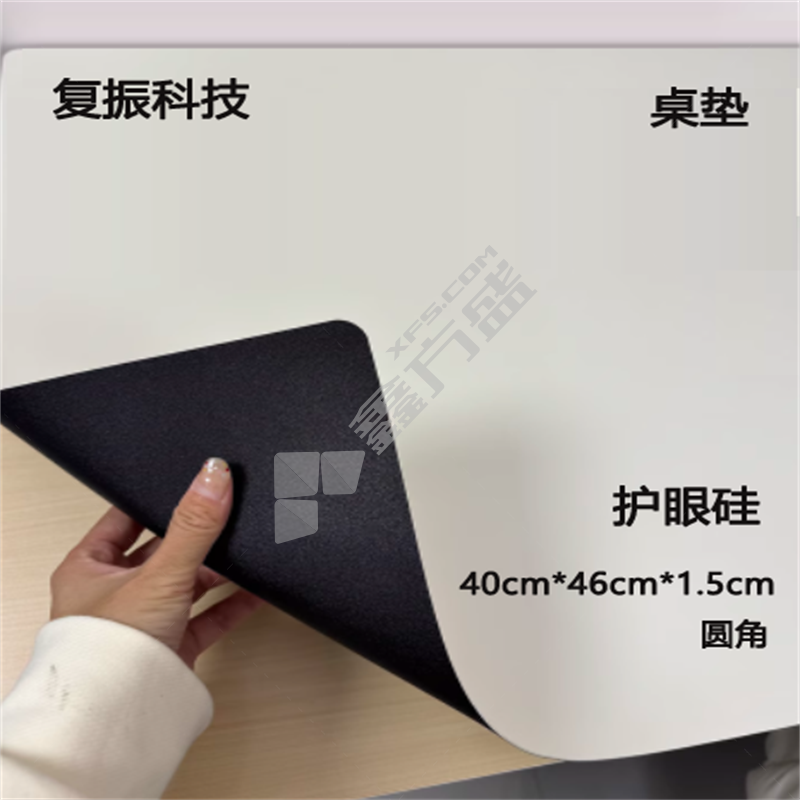 复振科技 桌垫 40cm*46cm*1.5cm圆角