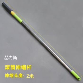 赫力斯 滚筒刷杆 2米