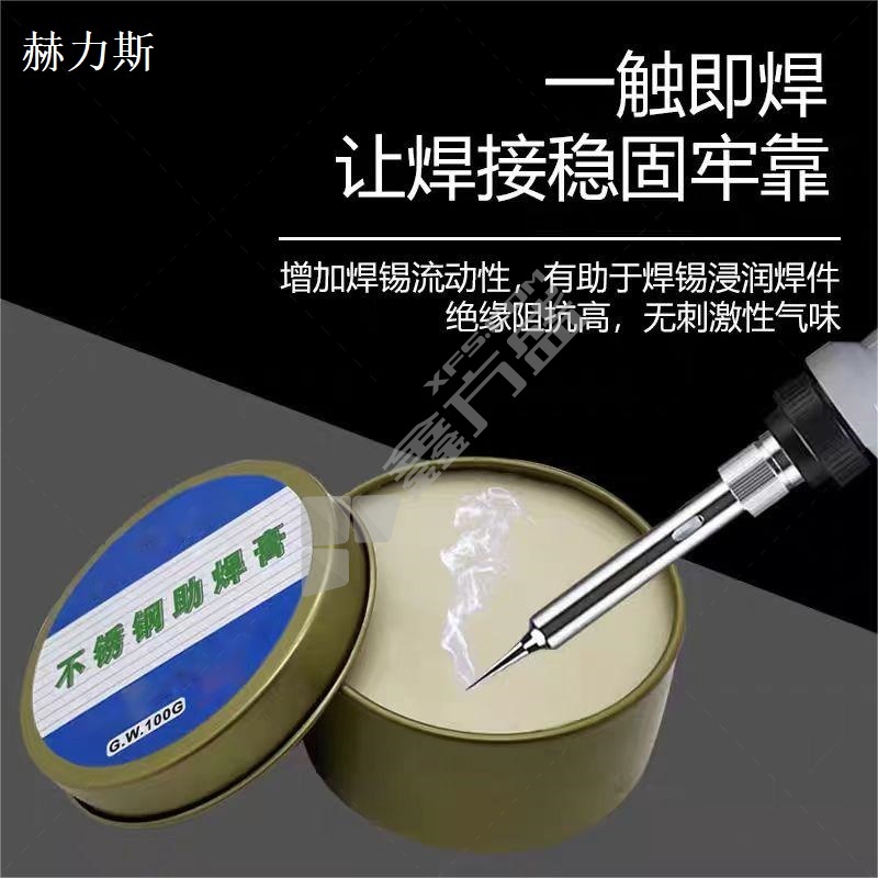 赫力斯 焊锡膏 100g