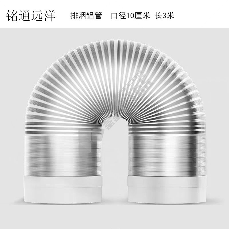 铭通远洋 排烟铝管 口径10厘米 长3米