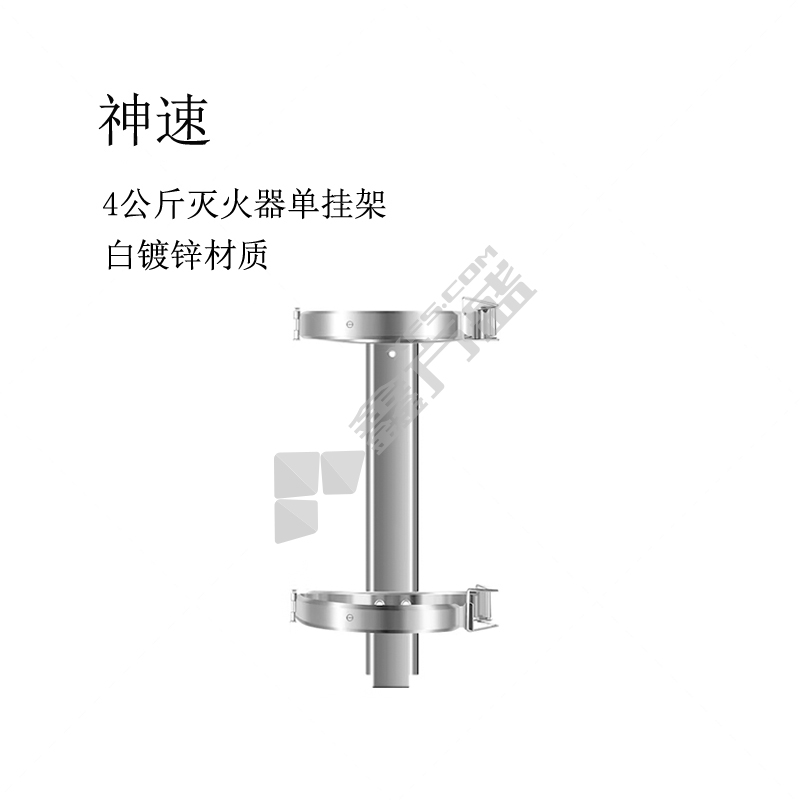 神速 灭火器单挂架 白镀锌材质 4kg