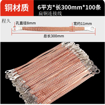程久 扁铜连接线 6平方x300mm