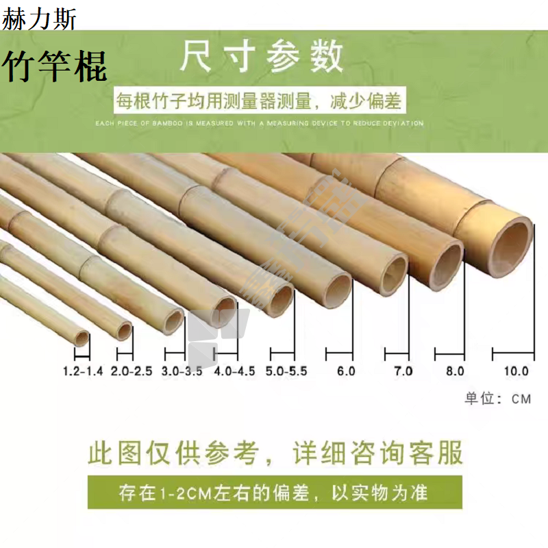 赫力斯 竹竿棍 30x3米