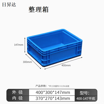 日昇达 整理箱 400x300x147mm
