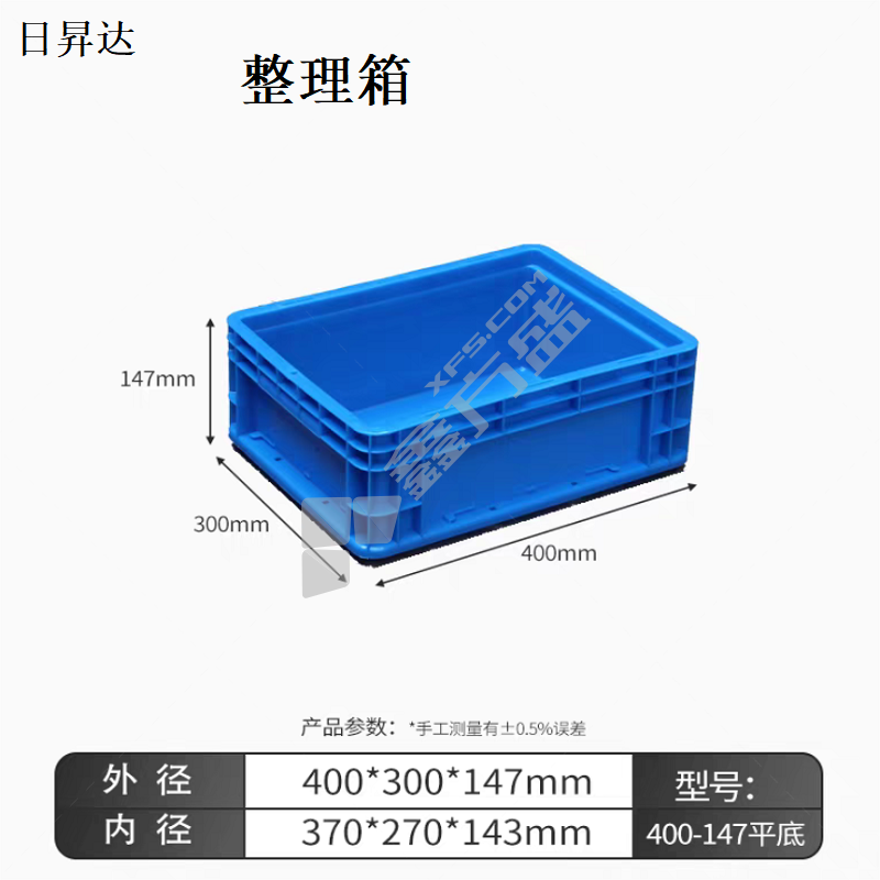 日昇达 整理箱 400x300x147mm