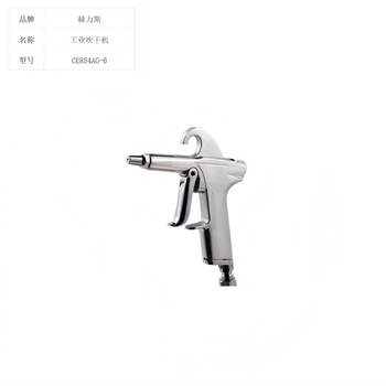 赫力斯 工业吹干机 CER84AG-6