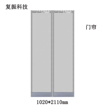复振科技 门帘 1020*2110mm