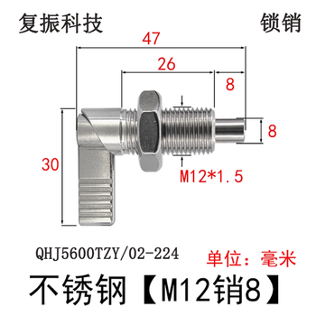 复振科技 锁销 QHJ5600TZY/02-224