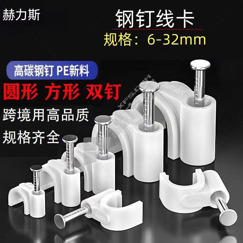 赫力斯 水泥钢钉线卡 8mm
