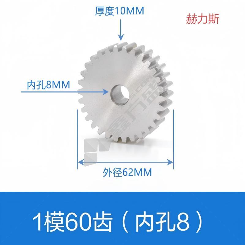 赫力斯 齿轮 1模30齿孔8