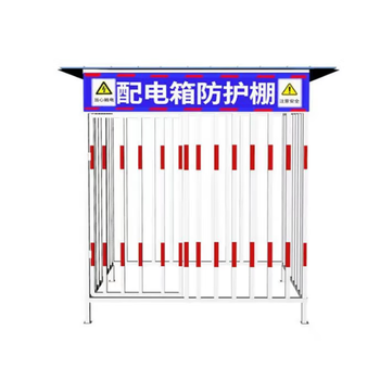 配电室防护围栏 2000mm*2000mm*2000mm/红白