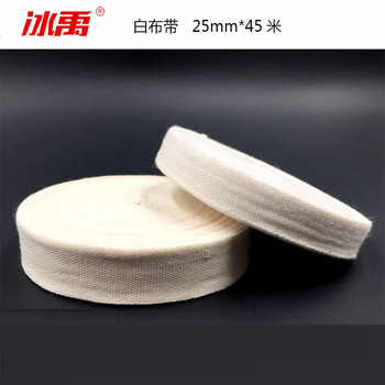 冰禹 白布带 25mm*45米