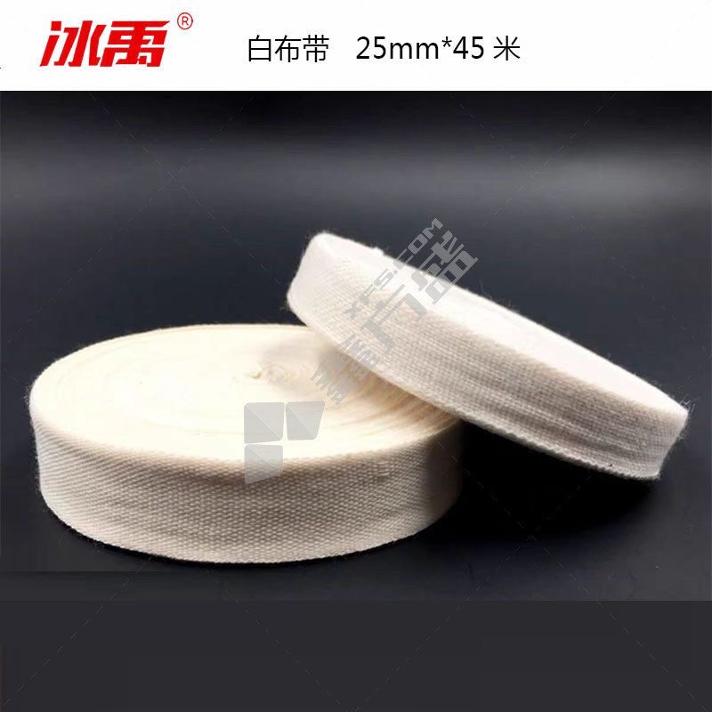 冰禹 白布带 25mm*45米