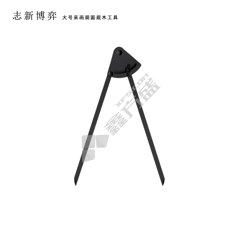 志新博弈 大号呆画规圆规木工具 LT8246 300mm2把/件