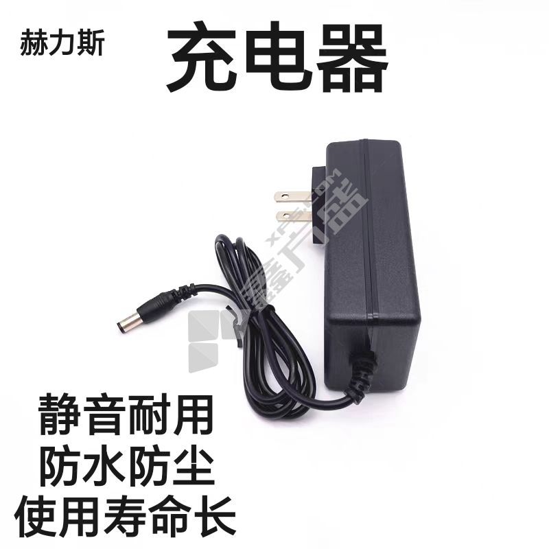 赫力斯 充电器 AC100-240V