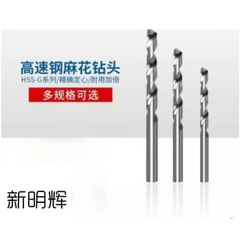 新明辉 高速钢麻花钻头 5mm