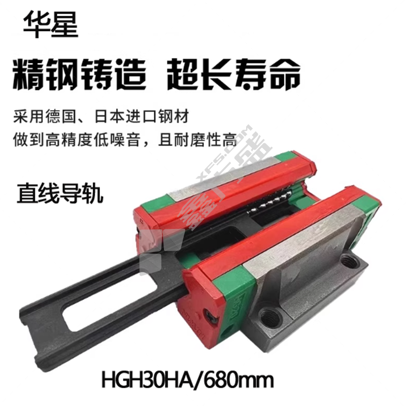 华星 直线导轨 HGH30HA/680mm