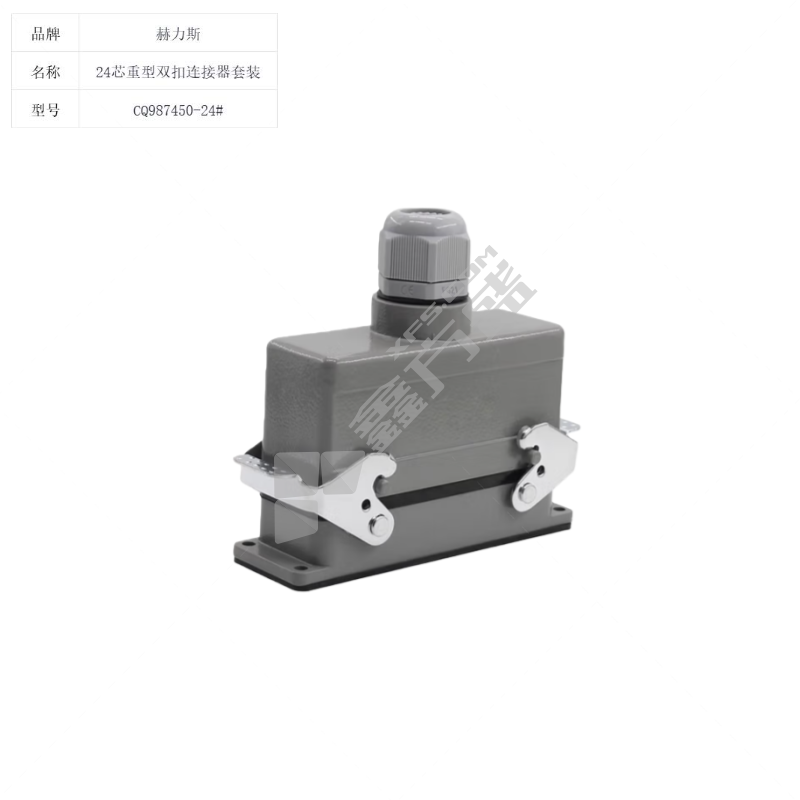 赫力斯 24芯重型双扣连接器套装 CQ987450-24#