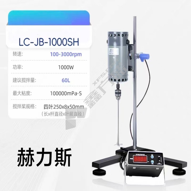 赫力斯 搅拌机 LC-JB-1000SH