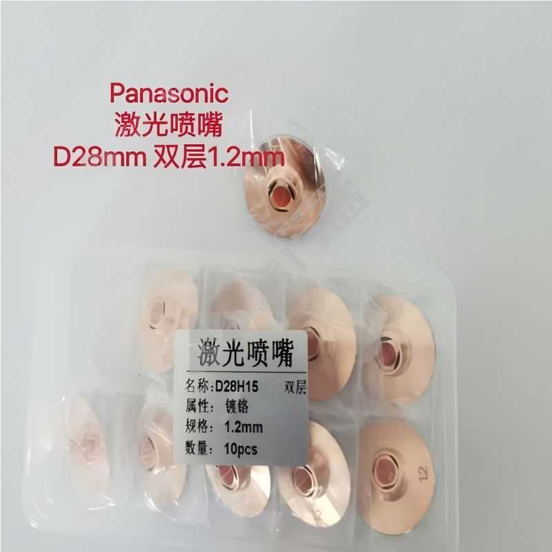 Panasonic 激光喷嘴 D28mm双层1.2mm