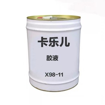 卡乐儿 胶液 X98-11 1kg/桶