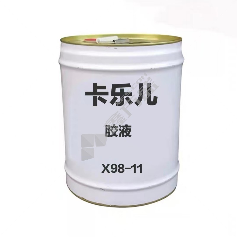 卡乐儿 胶液 X98-11 1kg/桶
