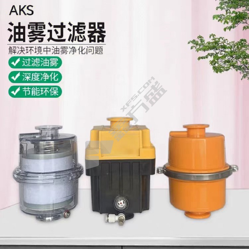 AKS 油雾收集过滤器 KF25