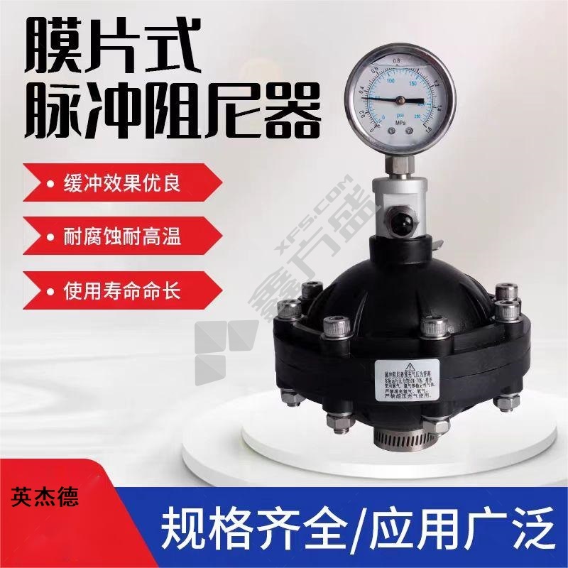 英杰德 膜片式脉冲阻尼缓冲器 DN15