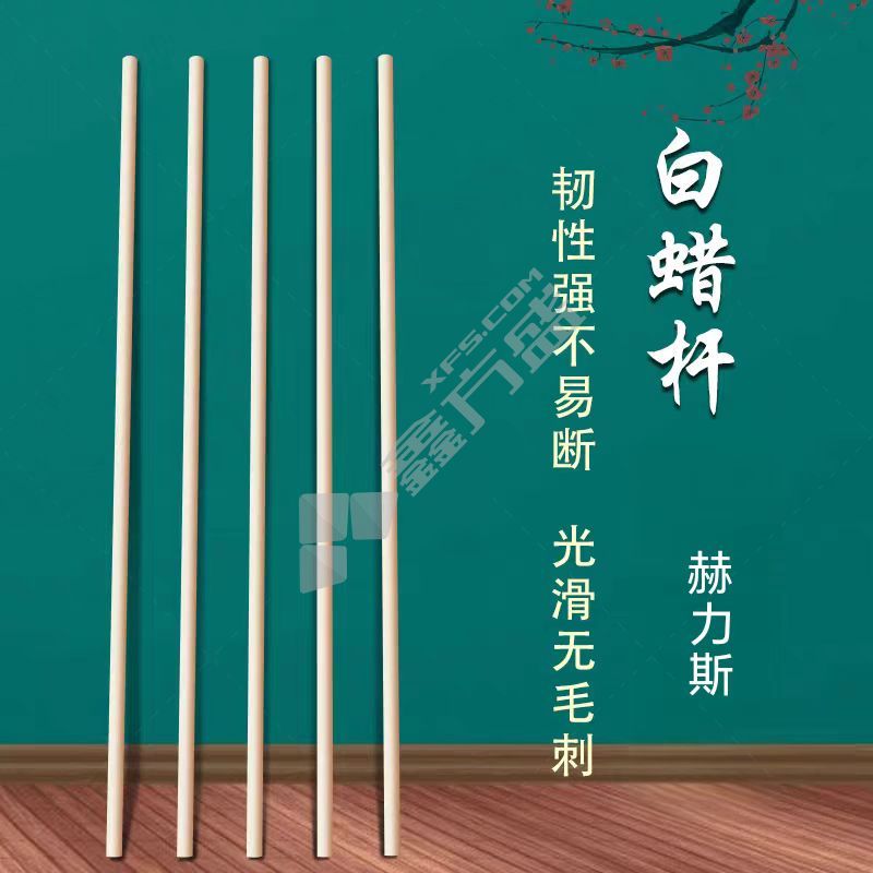 赫力斯 白蜡杆 30x3200