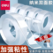 得力 纳米双面胶 3M*1CM