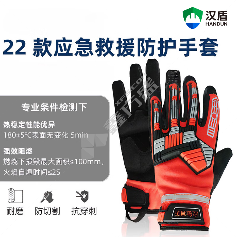汉盾 22款抢险救援手套 HD-SF05-Y22 TPR+牛皮 独立装 S码