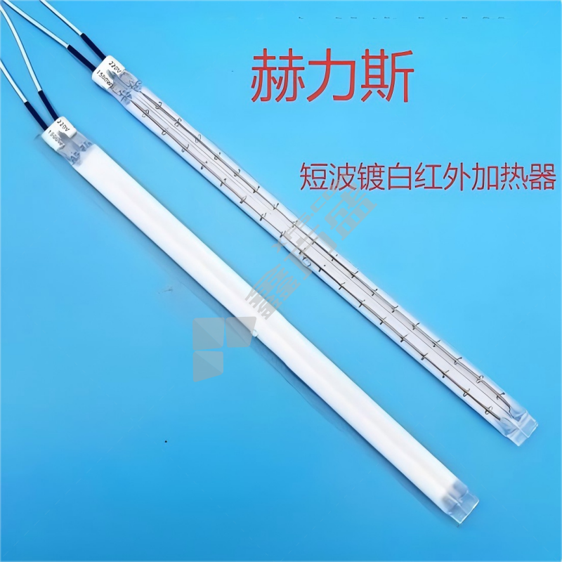 赫力斯 短波镀白红外加热器/铝合金灯罩 ∅33*15*1310mm(90*1350mm） 220V/2.5KW