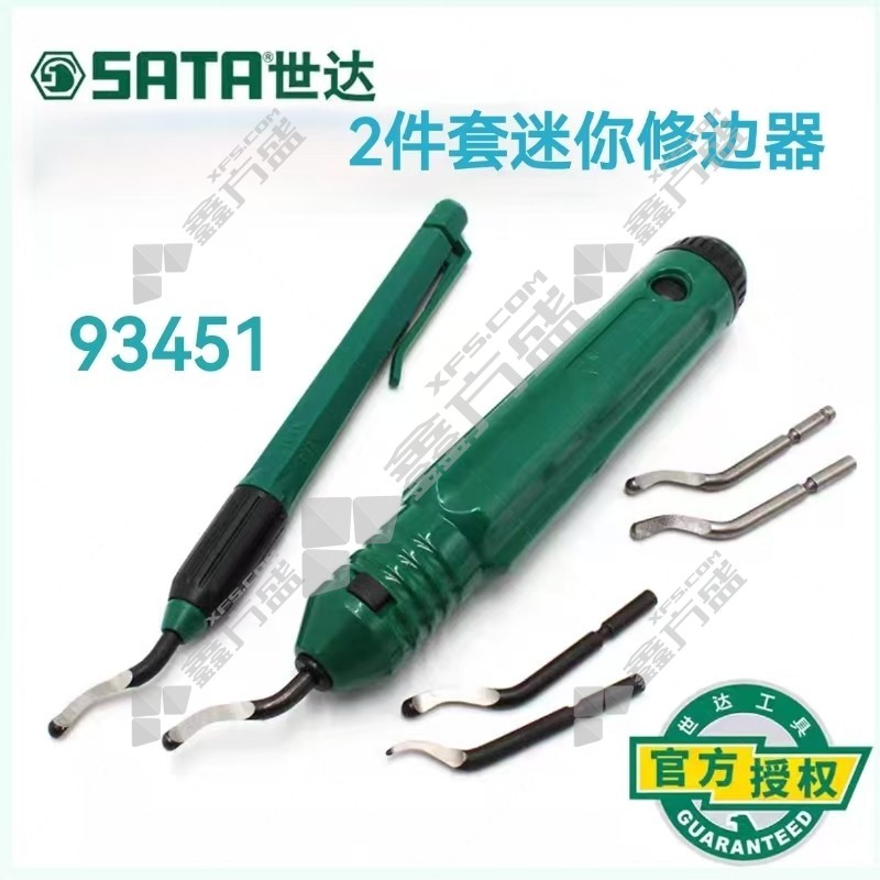 世达 2件套迷你修边器 93451-2件