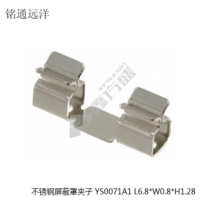 铭通远洋 不锈钢屏蔽罩夹子 YS0071A1 L6.8*W0.8*H1.28
