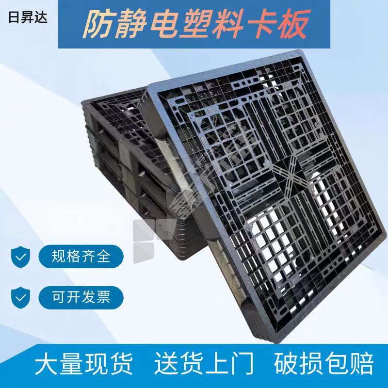 日昇达 防静加厚电托盘 1100x1100x125