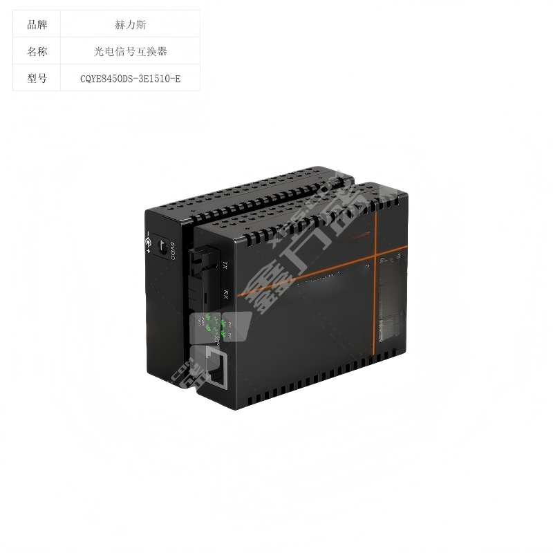 赫力斯 光电信号互换器 CQYE8450DS-3E1510-E