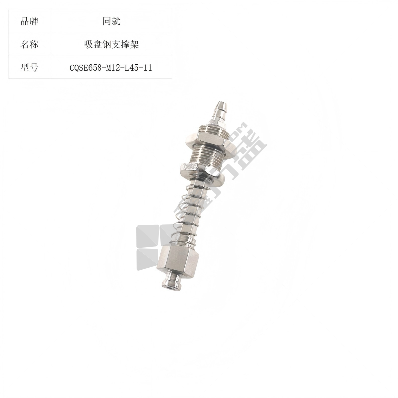 同就 吸盘钢支撑架 CQSE658-M12-L45-11