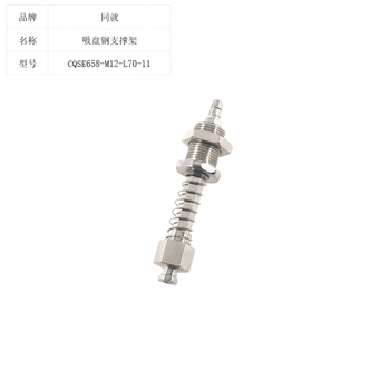 同就 吸盘钢支撑架 CQRSE658-M12-L70-11