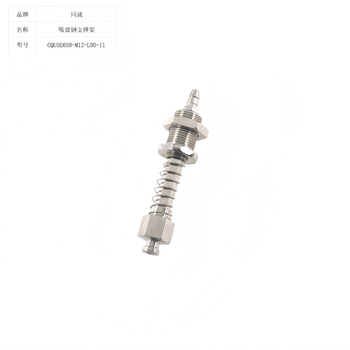 同就 吸盘钢支撑架 CQUSE658-M12-L90-11