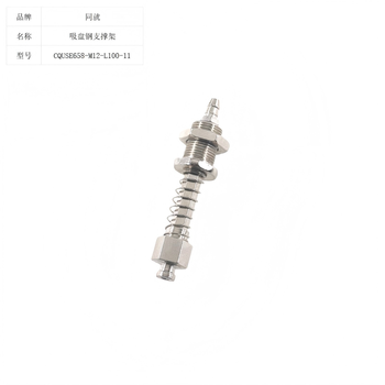 同就 吸盘钢支撑架 CQUSE658-M12-L100-11