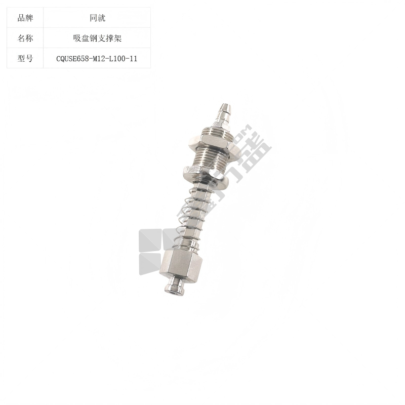 同就 吸盘钢支撑架 CQUSE658-M12-L100-11
