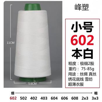 峰塑 涤纶棉线 小号 602 11*5.6cm 白