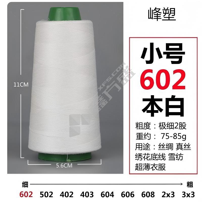 峰塑 涤纶棉线 小号 602 11*5.6cm 白